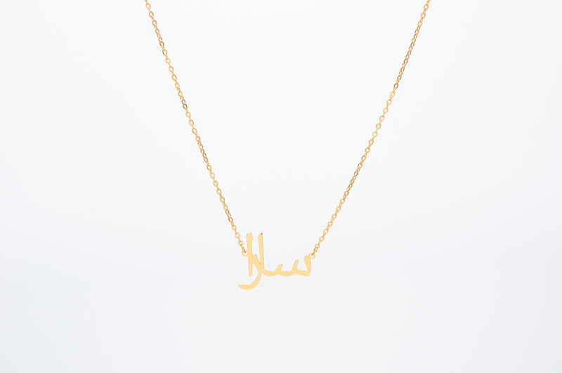 Arabic Script Custom Name Necklace crafted on a dainty cable chain. Made from stainless steel, choose from 18k Gold plated or Silver, tarnish free.
