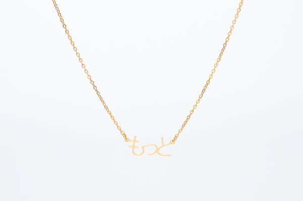 Japanese Custom Name Necklace crafted on a dainty cable chain. Made from stainless steel, choose from 18k Gold plated or Silver, tarnish free.